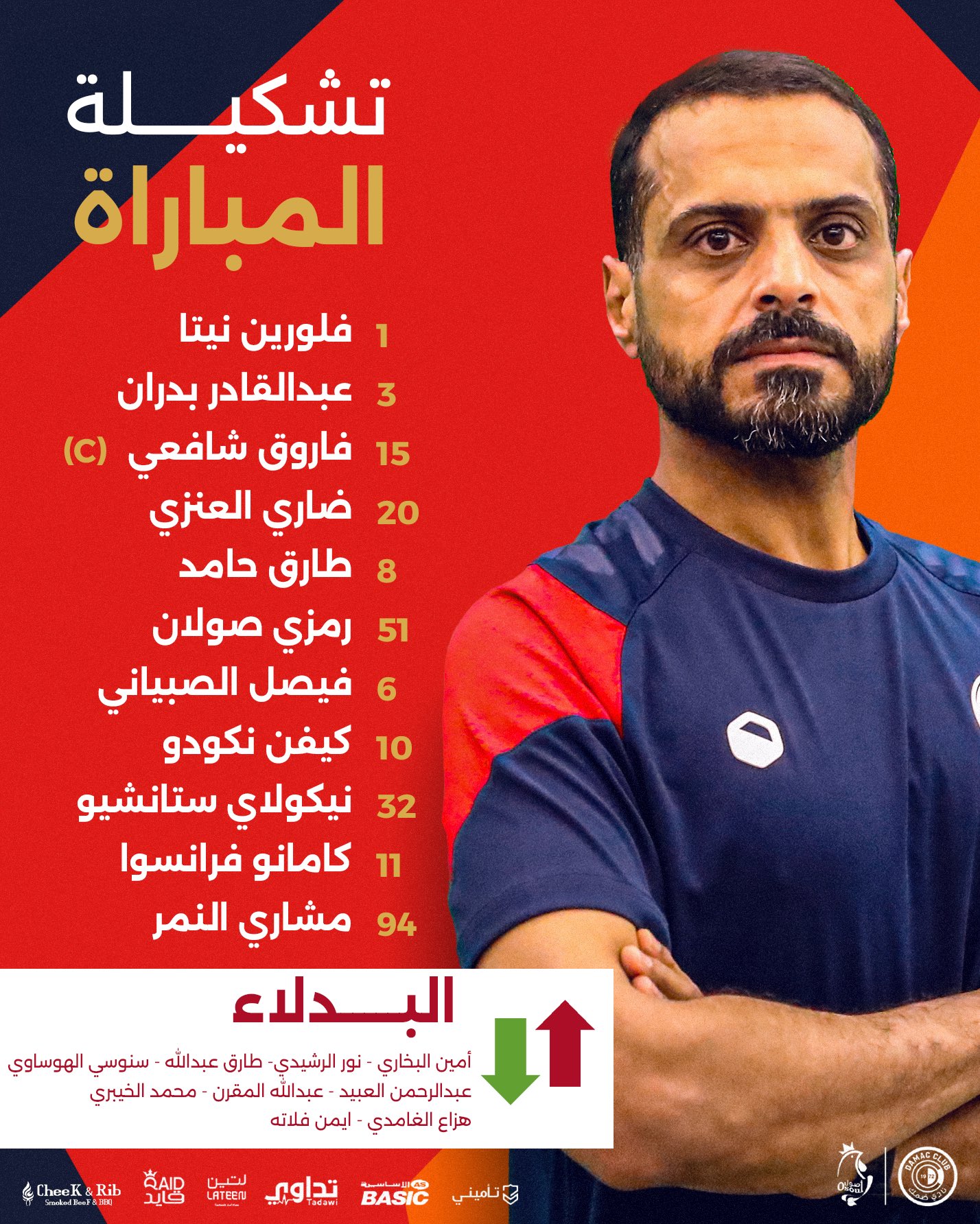 تشكيل ضمك تشكيل ضمك