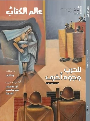 مجلة عالم الكتاب