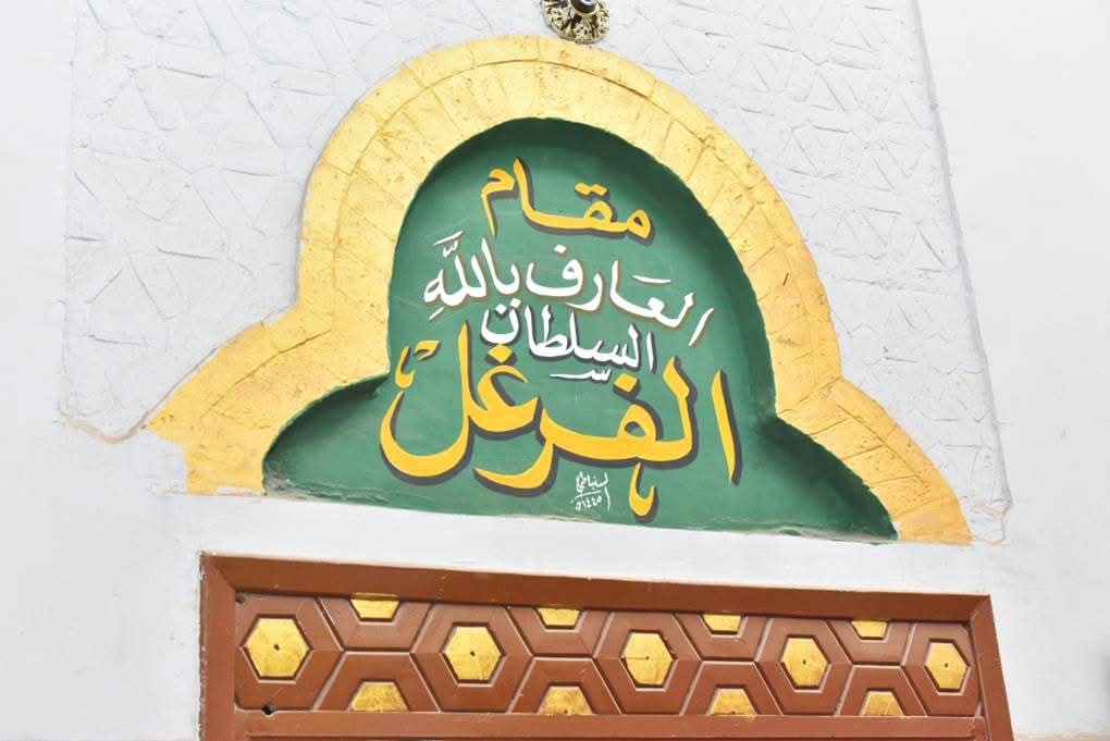 مقام الفرغل (4)