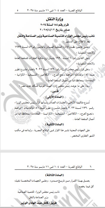 الجريدة الرسمية تنشر قرار نزع ملكيه أراضى بقنا الجريدة الرسمية تنشر قرار نزع ملكيه أراضى بقنا