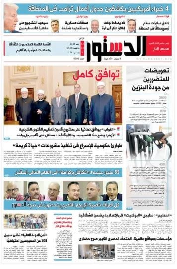الدستور
