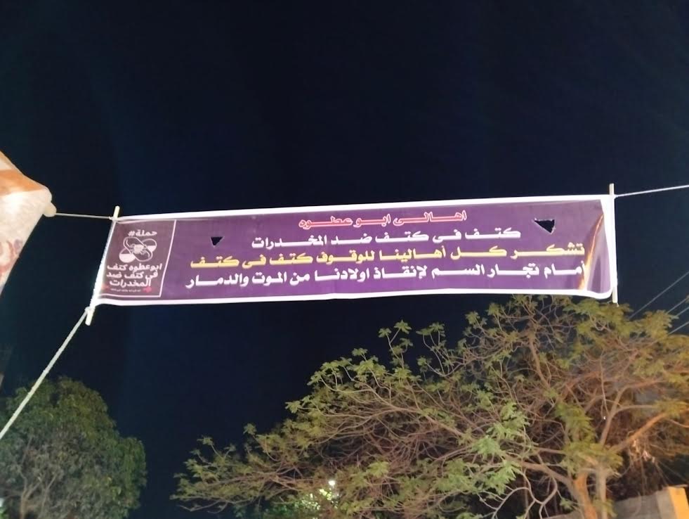 مبادرة كتف فى كتف لمواجهة خطر المخدرات مبادرة كتف فى كتف لمواجهة خطر المخدرات