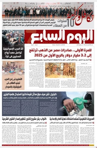 اليوم السابع