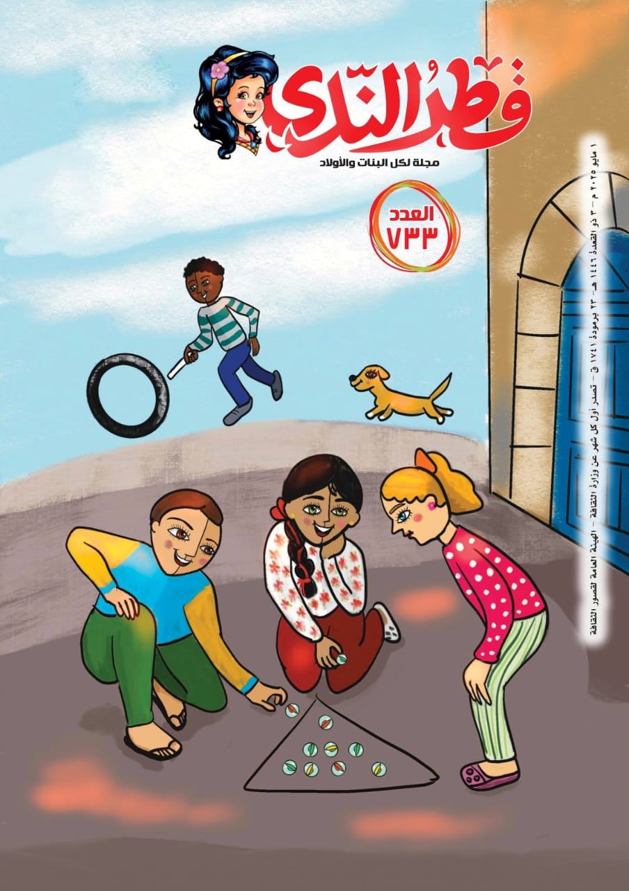 مجلة قطر الندى