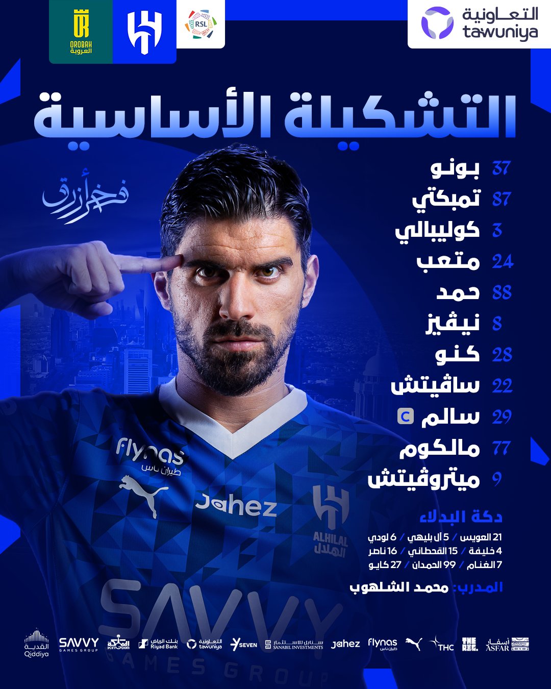 تشكيل الهلال تشكيل الهلال