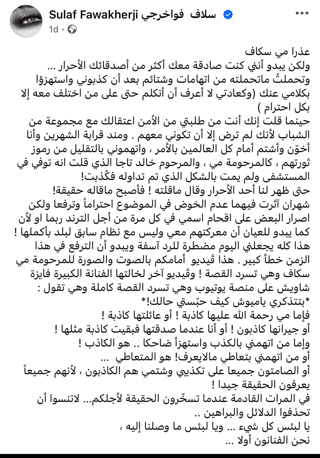 سلاف فواخرجي سلاف فواخرجي