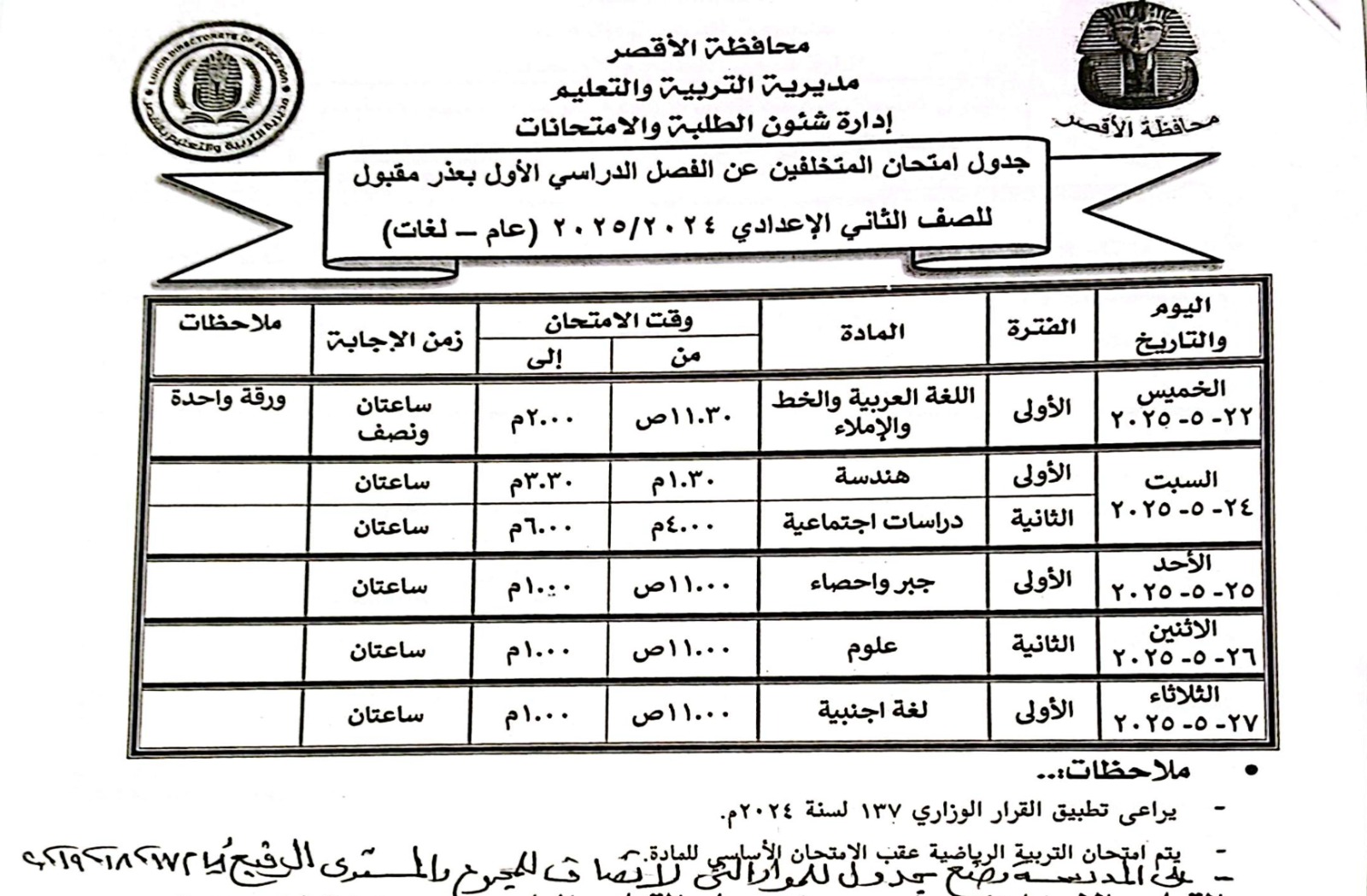 جدول امتحانات الصف الثانى الإعدادي عام ولغات_1 جدول امتحانات الصف الثانى الإعدادي عام ولغات_1