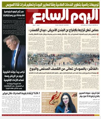 اليوم السابع