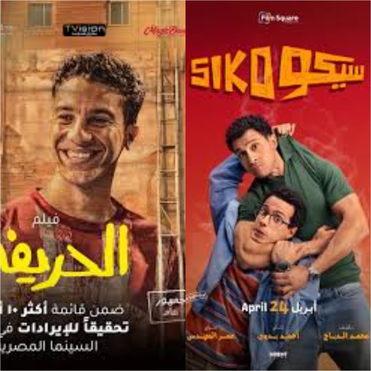 سيكو سيكو والحريفة سيكو سيكو والحريفة