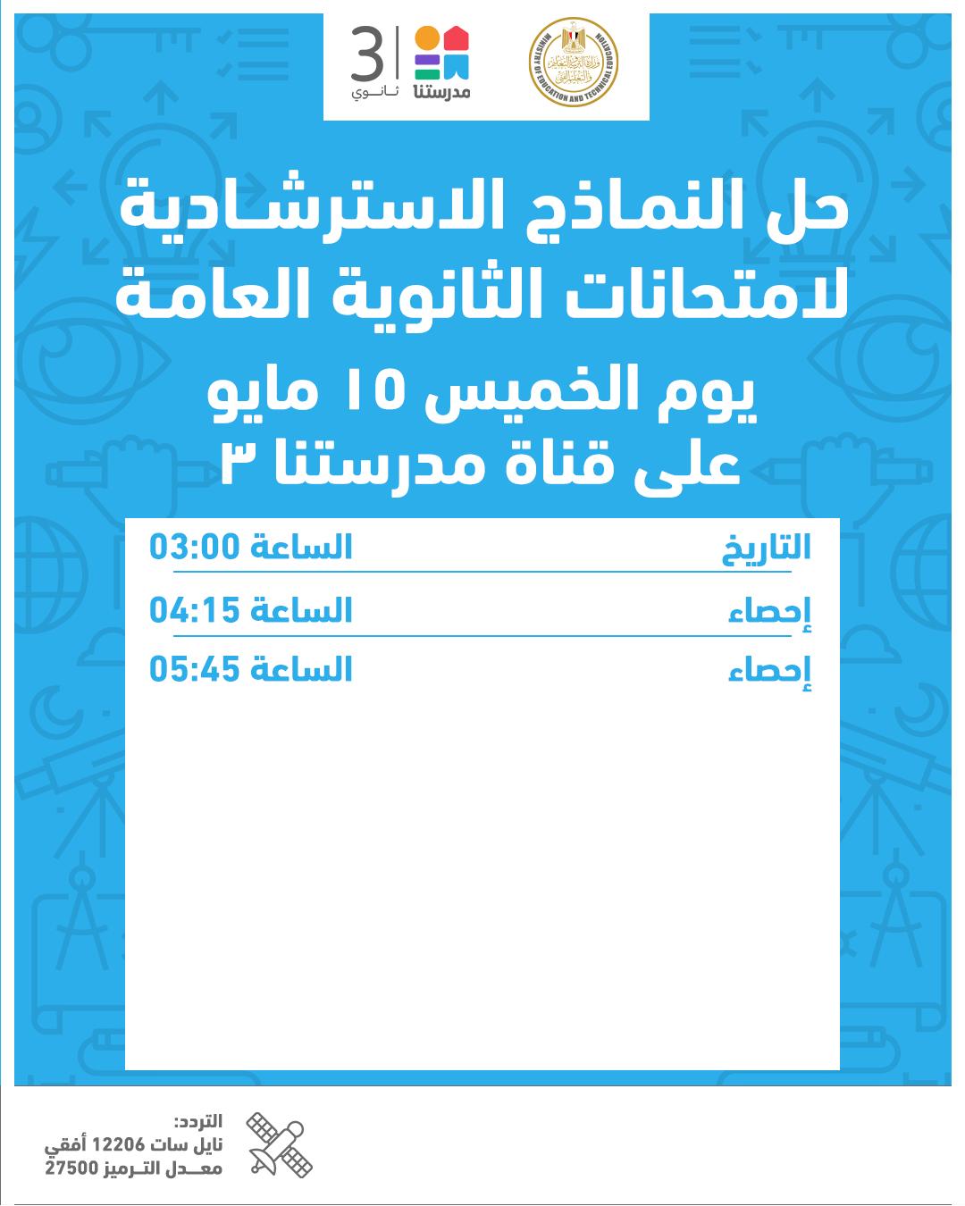 نماذج استرشاديه جديدة لامتحانات الثانوية العامة نماذج استرشاديه جديدة لامتحانات الثانوية العامة
