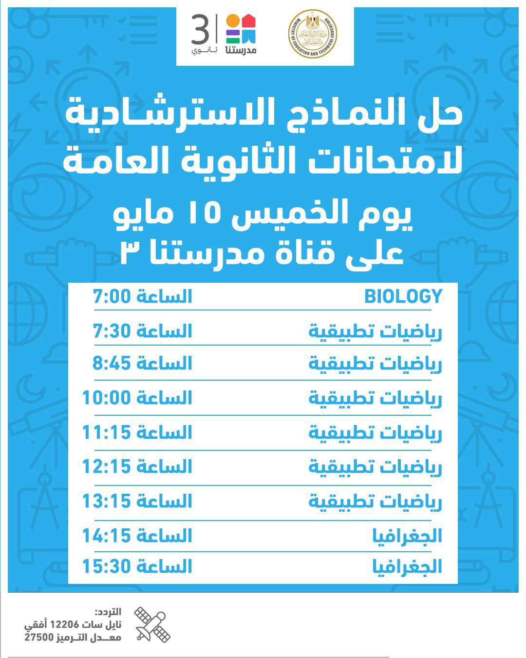 قناة مدرستنا 3 قناة مدرستنا 3