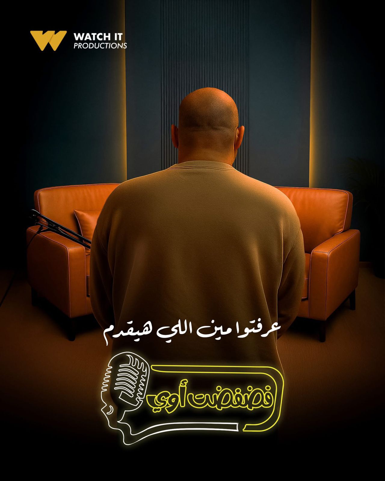 برنامج فضفضت أوى