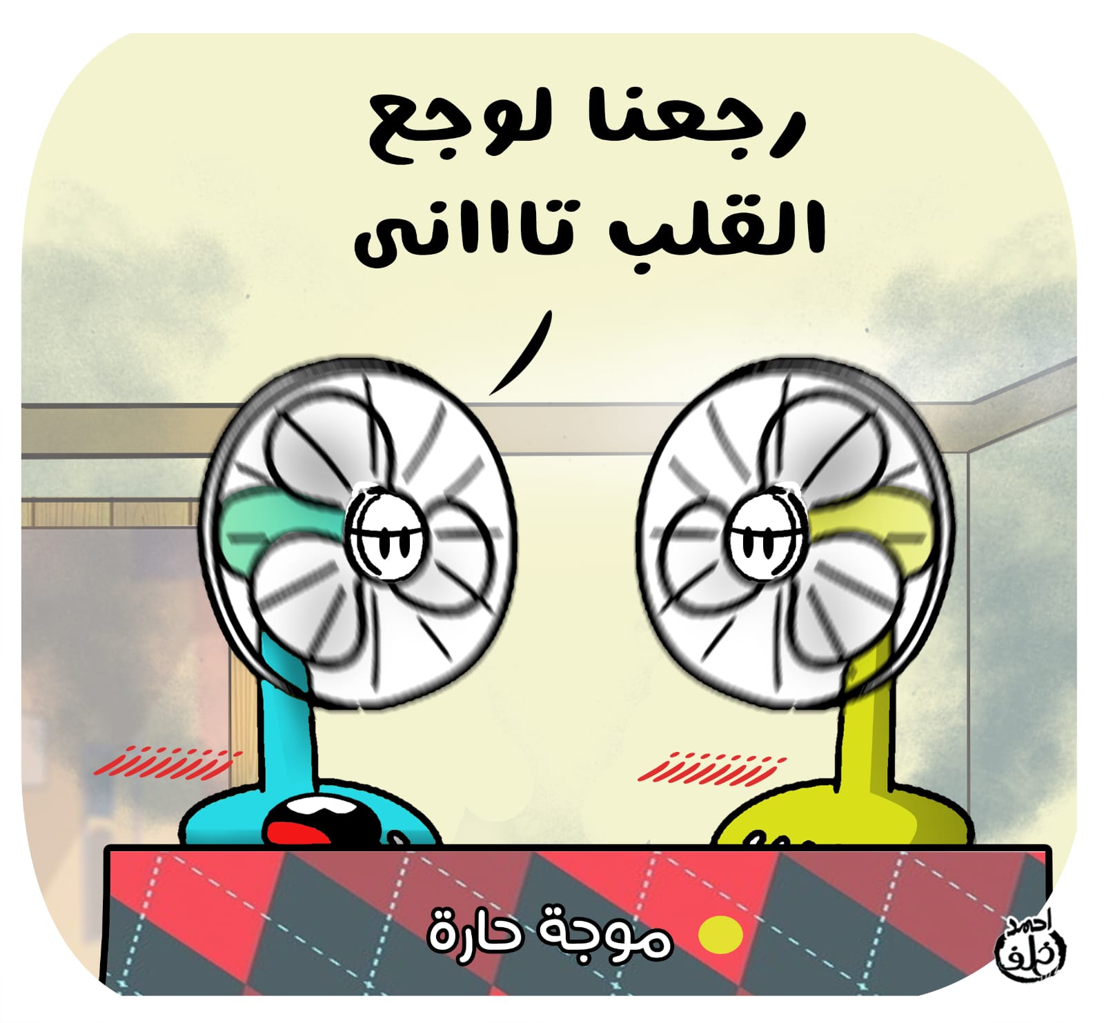 كاريكاتير كاريكاتير