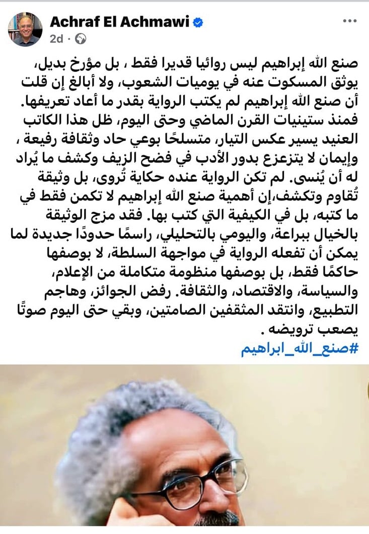 أشرف العشماوي