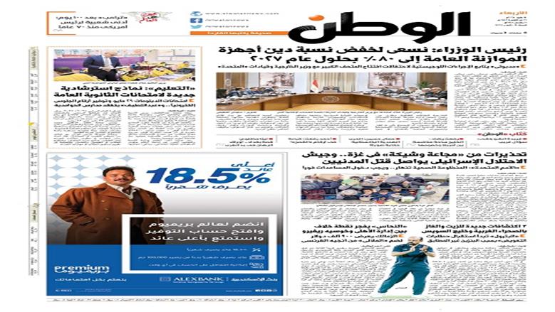 الوطن الوطن
