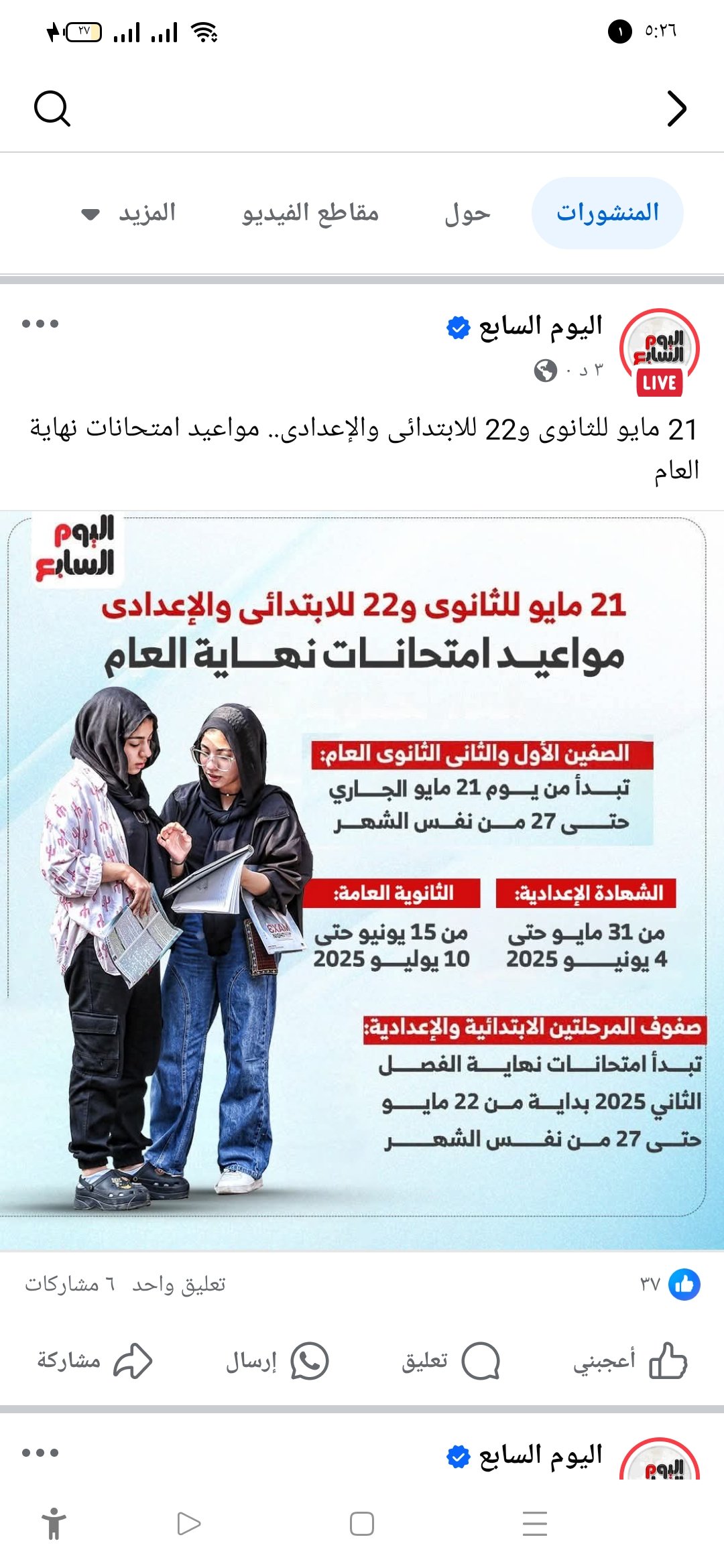 مواعيد امتحانات نهاية العام مواعيد امتحانات نهاية العام