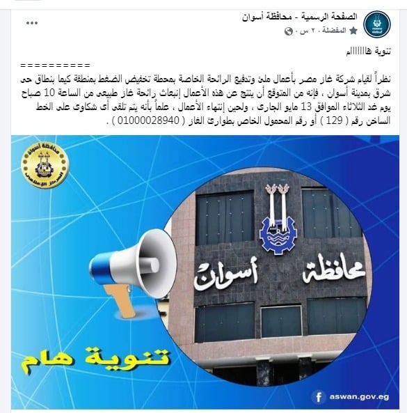 بيان محافظة أسوان بيان محافظة أسوان