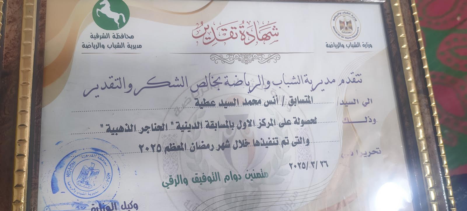 أنس بكر فى المركز الاول