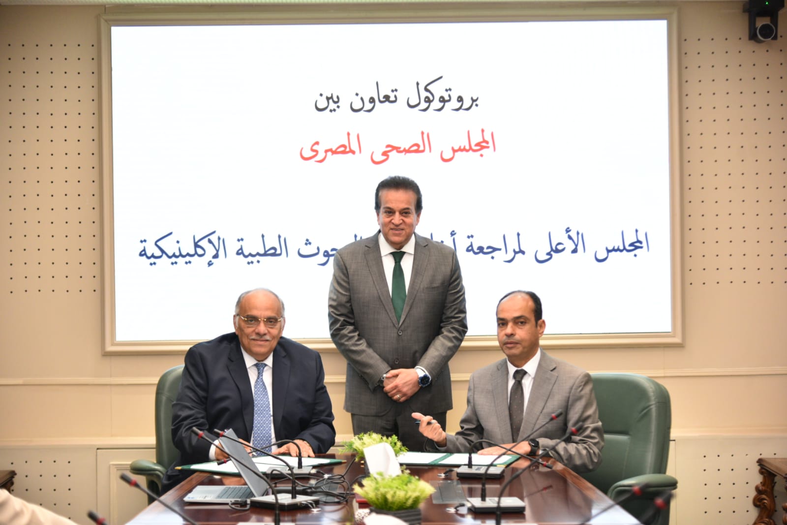 توقيع بروتوكول بين المجلس الصحي المصري والمجلس الأعلى لأخلاقيات البحوث الإكلينيكية توقيع بروتوكول بين المجلس الصحي المصري والمجلس الأعلى لأخلاقيات البحوث الإكلينيكية