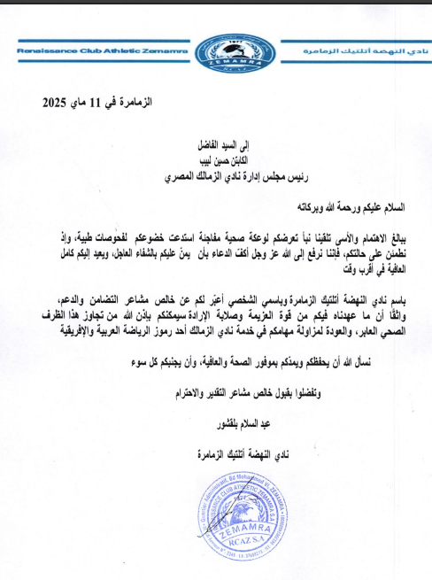خطاب الإطمئنان على حسين لبيب