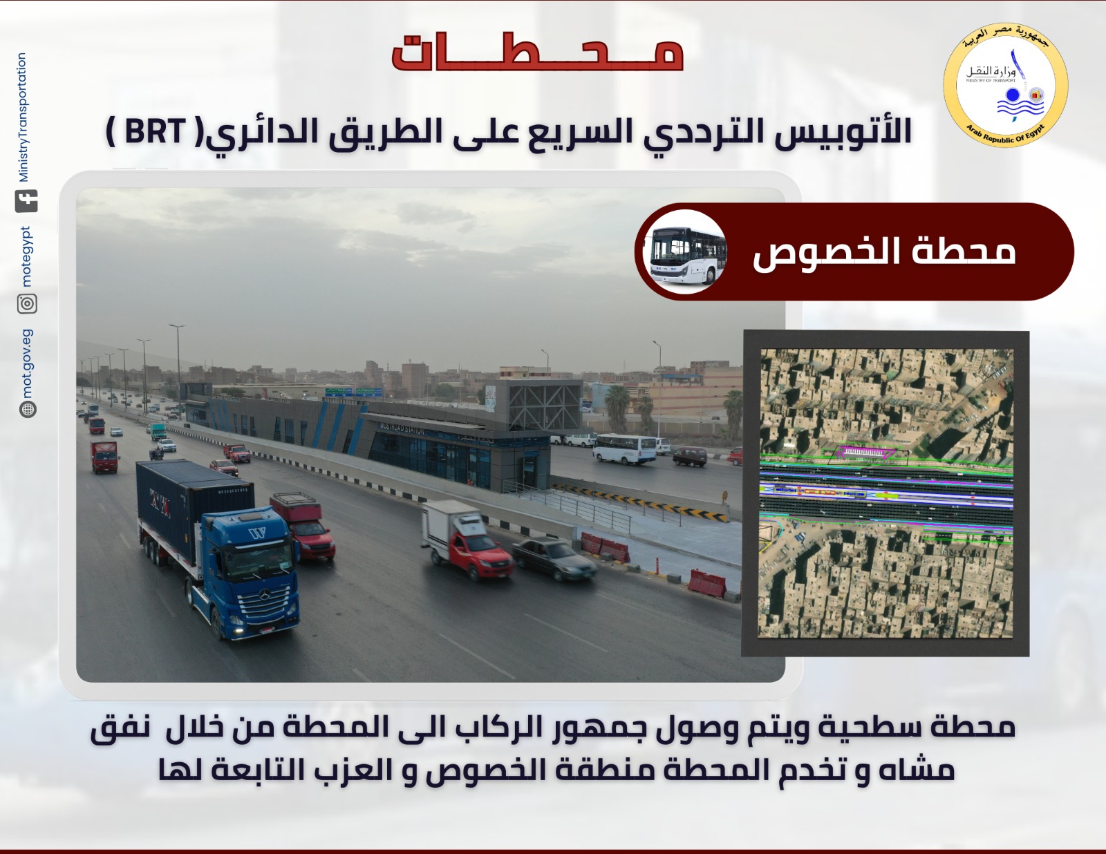 محطات المرحلة الاولى للأتوبيس الترددي (11)