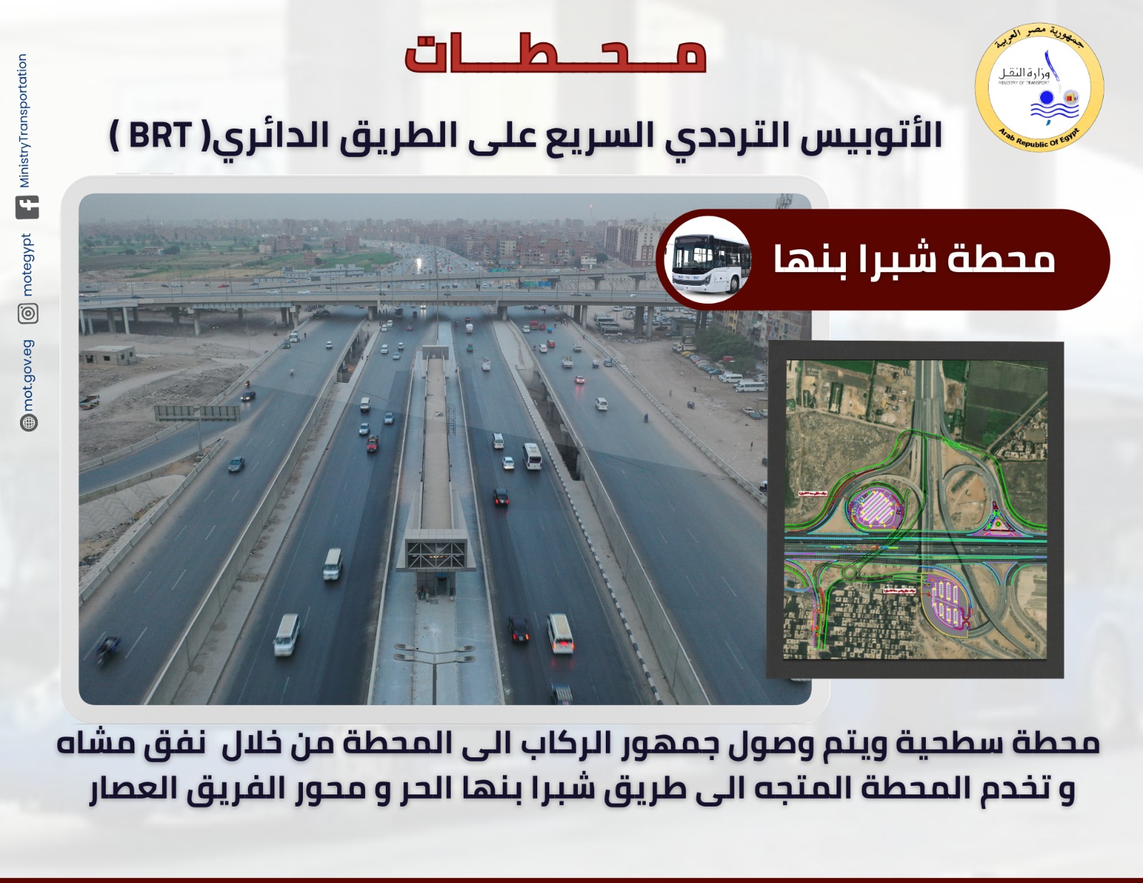 محطات المرحلة الاولى للأتوبيس الترددي (7)