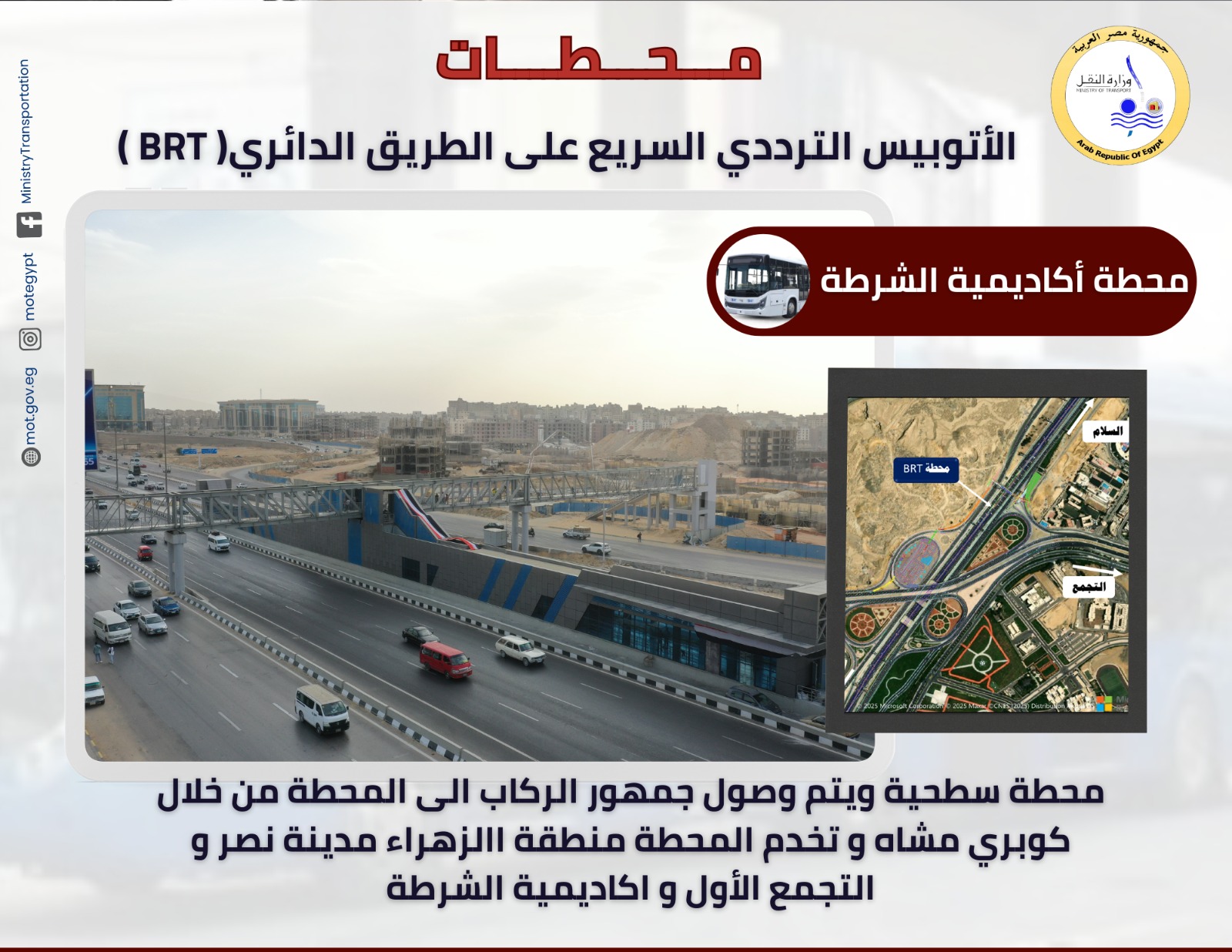 محطات المرحلة الاولى للأتوبيس الترددي (3)