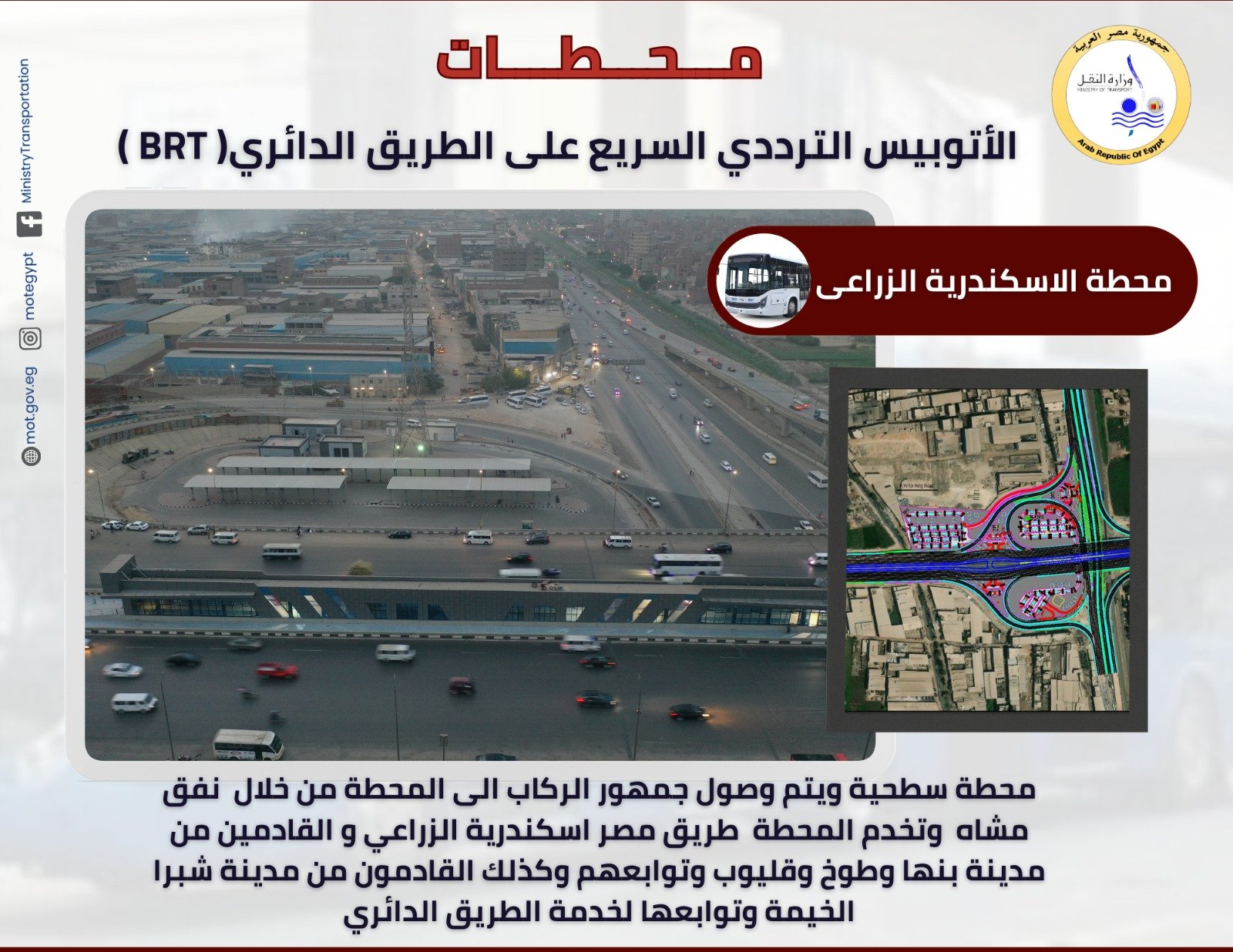 محطات المرحلة الاولى للأتوبيس الترددي (2)
