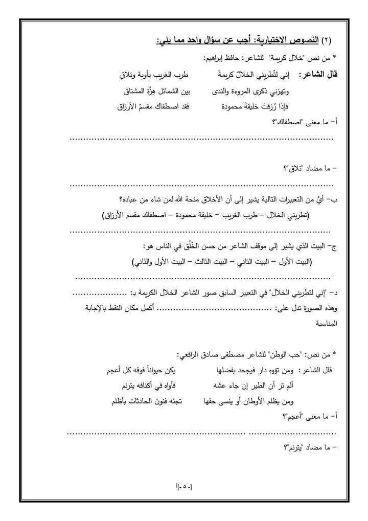 نموذج لنظام البوكليت فى اللغة العربية