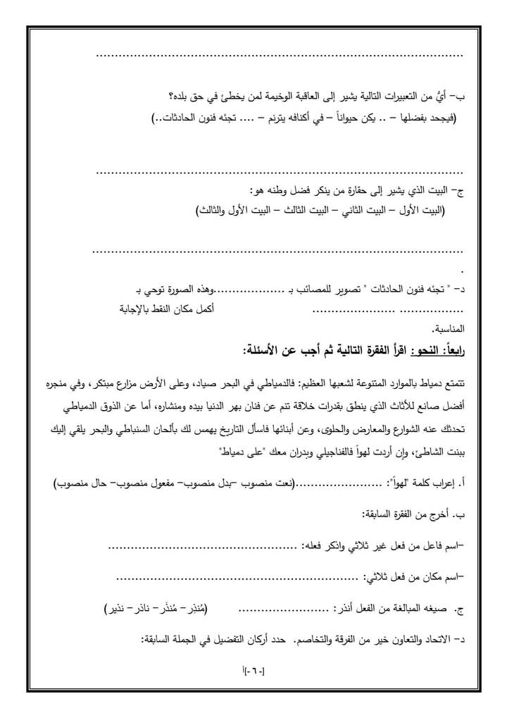 البوكليت لطلاب الشهادة الإعدادية