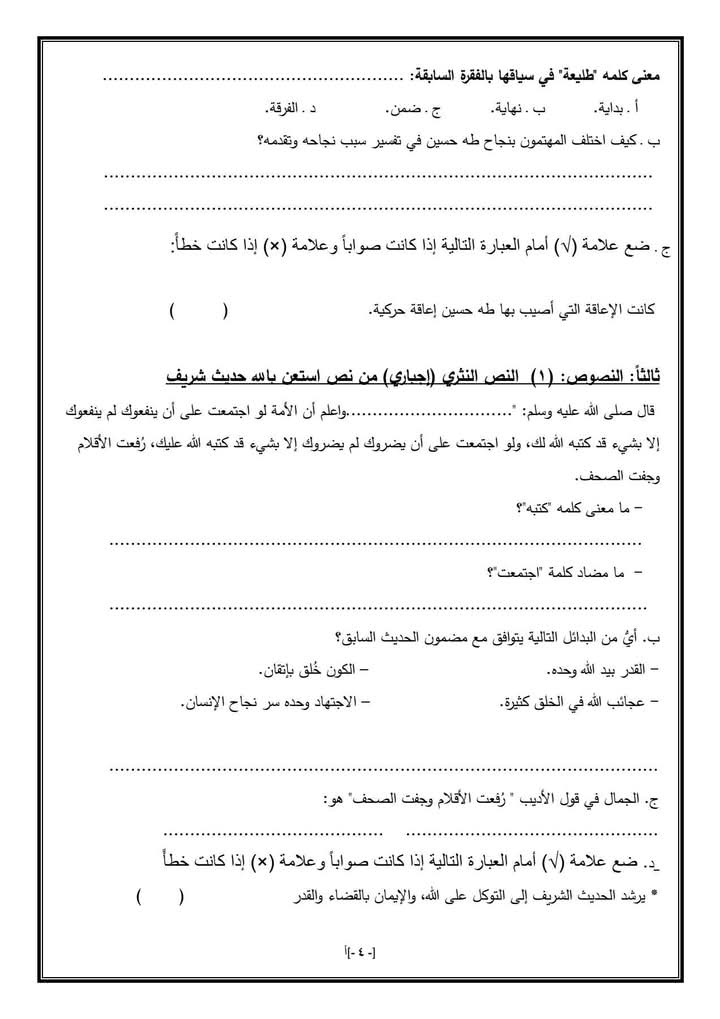نظام البوكليت فى اللغة العربية بدمياط