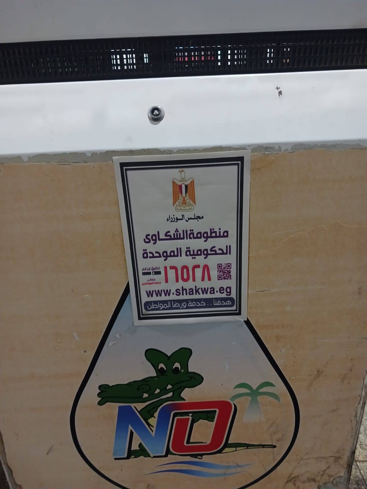 تركيب ملصقات منظومة الشكاوى الحكومية بمحطات الوقود