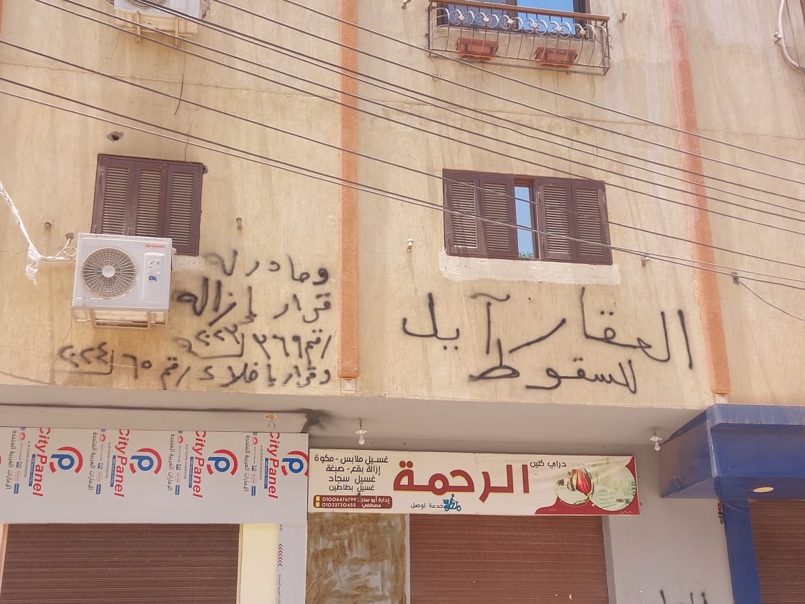 قرار بإخلاء عقار آيل للسقوط 60 سم بمدينة الأقصر قرار بإخلاء عقار آيل للسقوط 60 سم بمدينة الأقصر