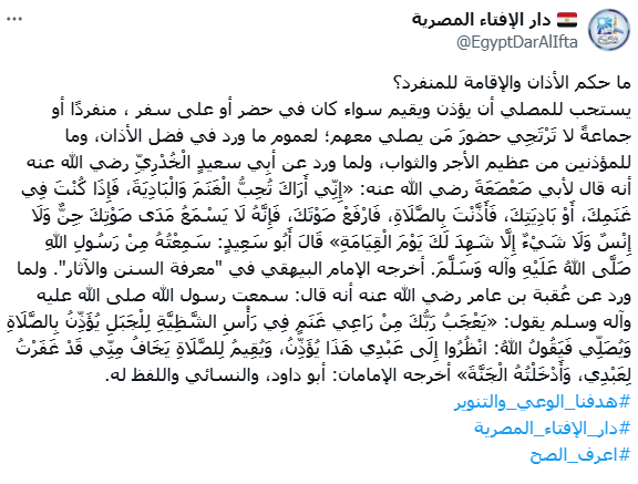 دار الافتاء