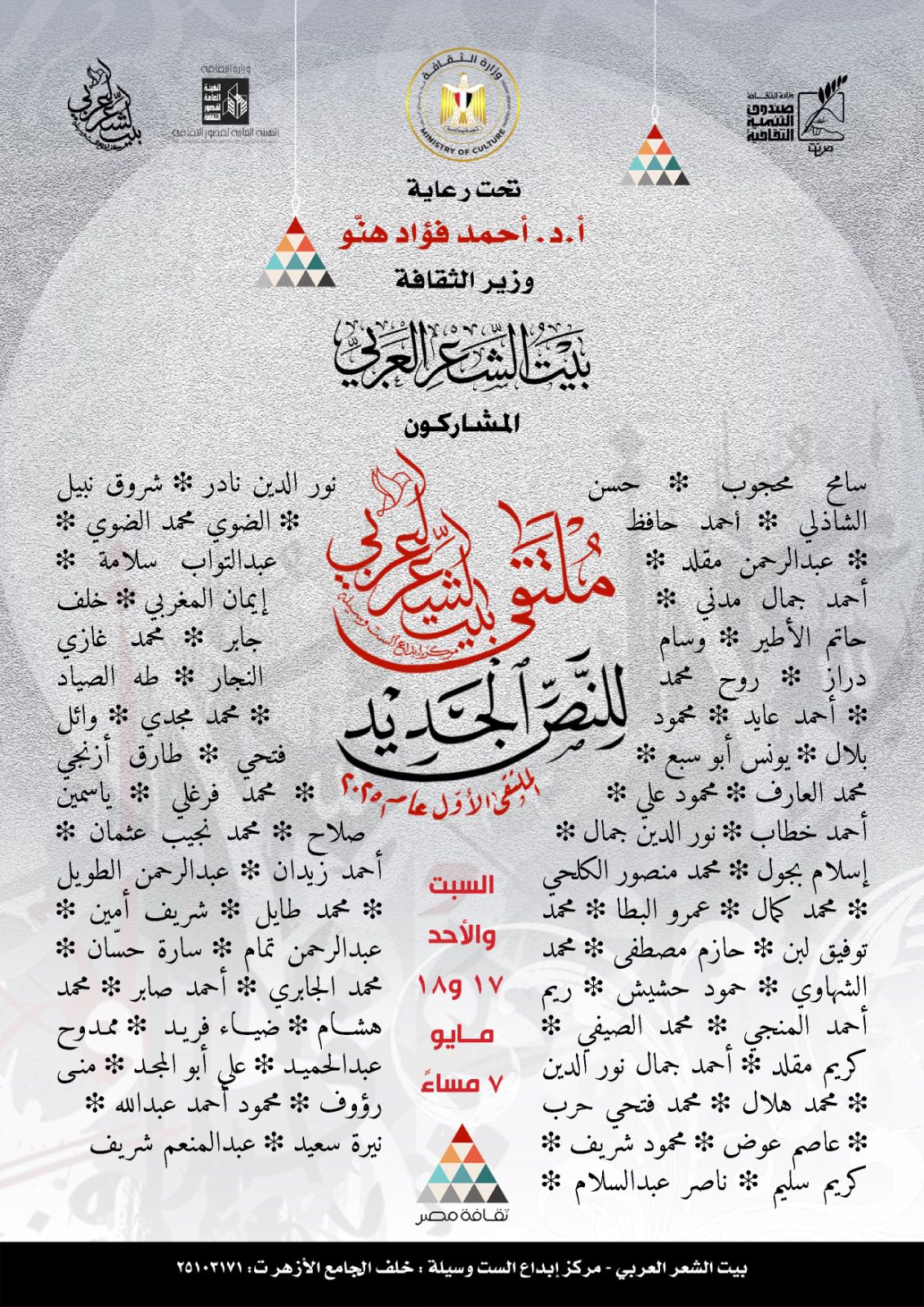 ملتقى بيت الشعر العربي