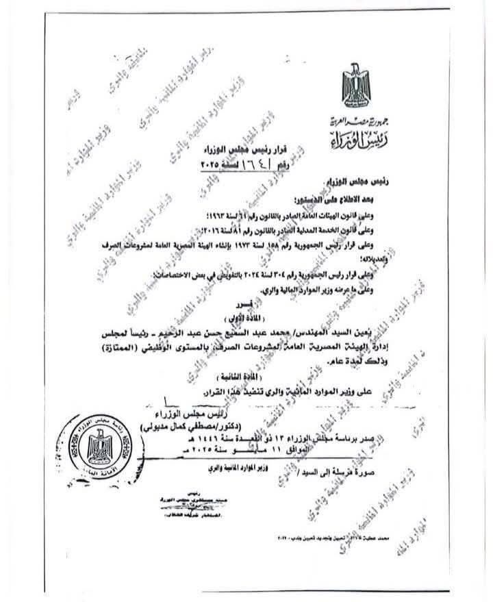 قرار رئيس مجلس الوزراء