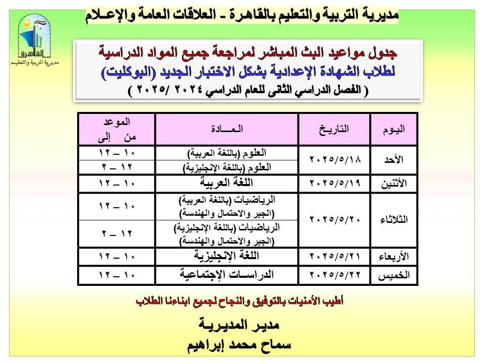 تعليم القاهرة