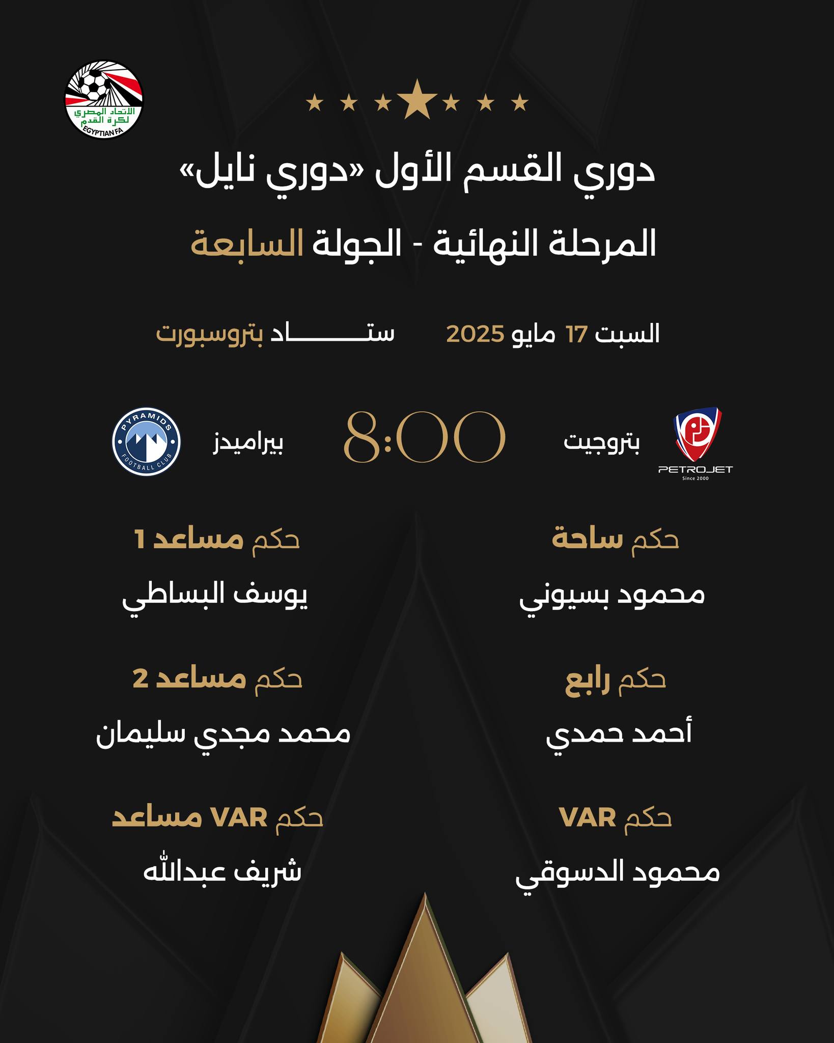 بيراميدز بيراميدز