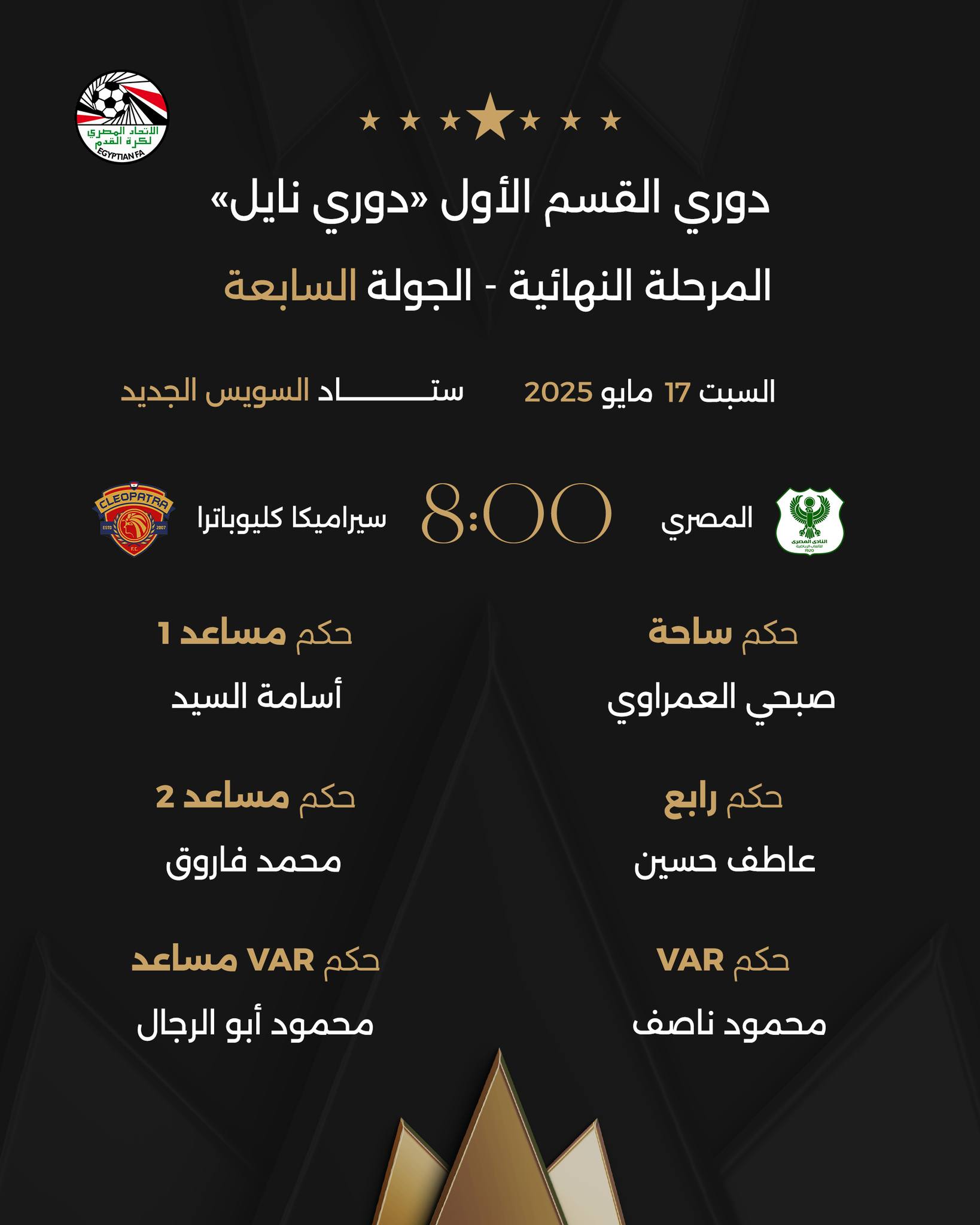 المصري المصري