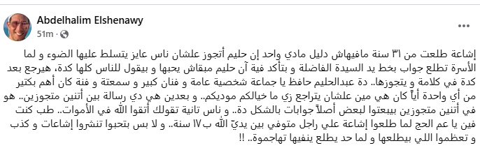 تغريدة عبد الحليم الشناوى