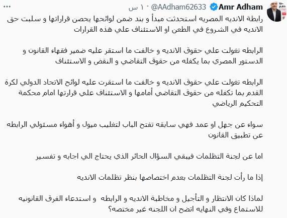 عمرو أدهم