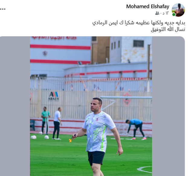 المعد البدنى الجديد للزمالك