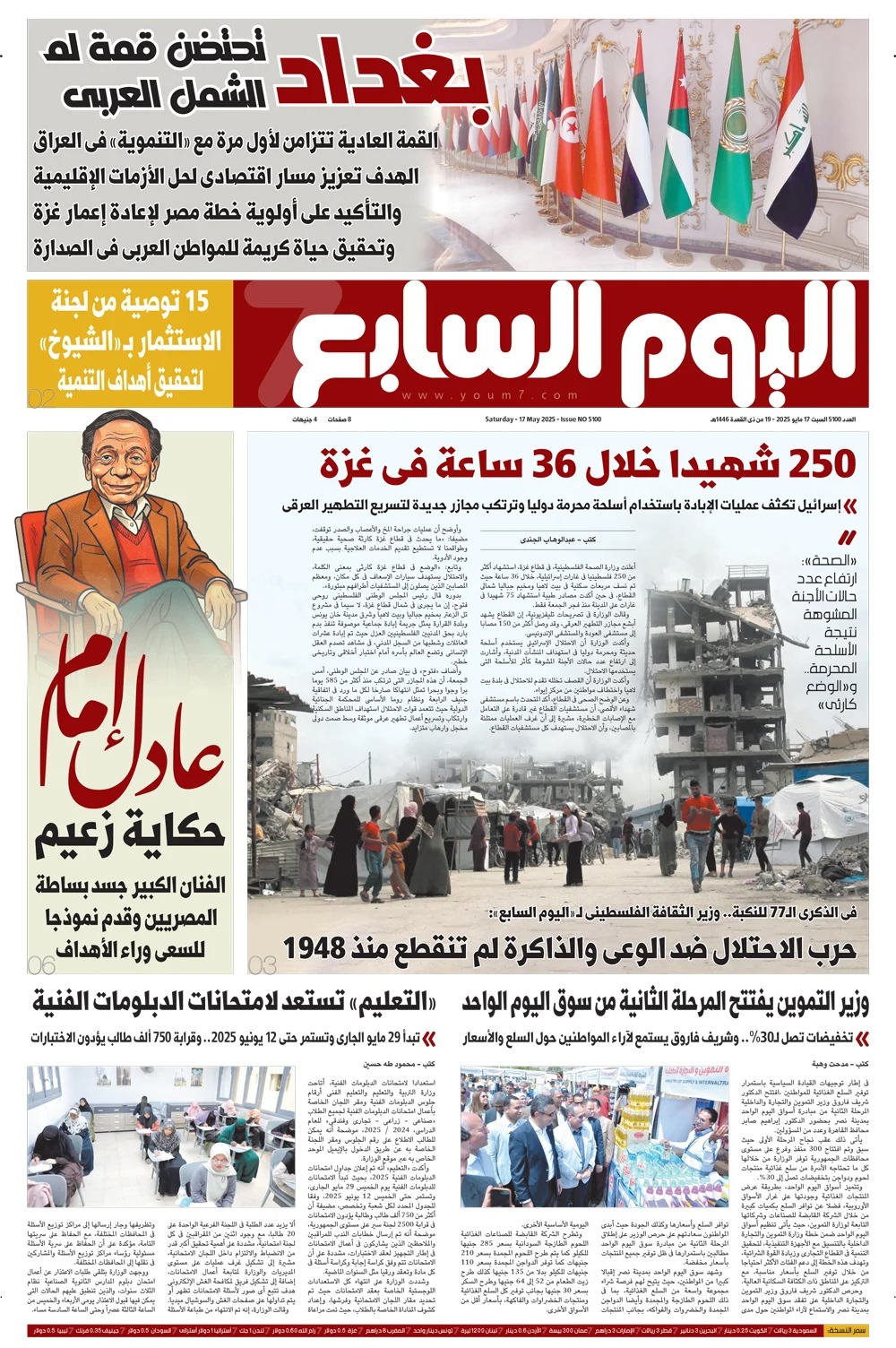 اليوم السابع