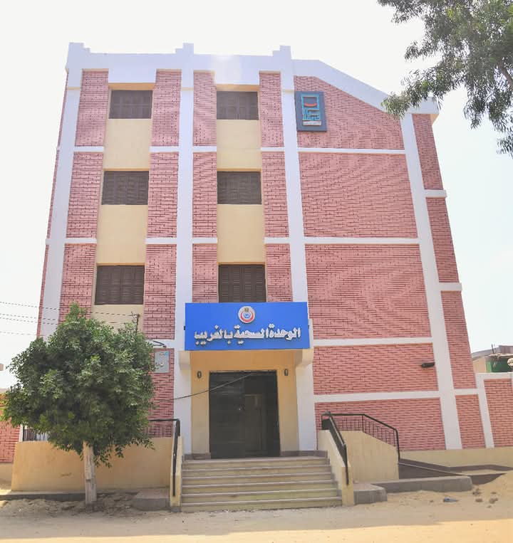 الوحدة الصحية بالغريب الوحدة الصحية بالغريب