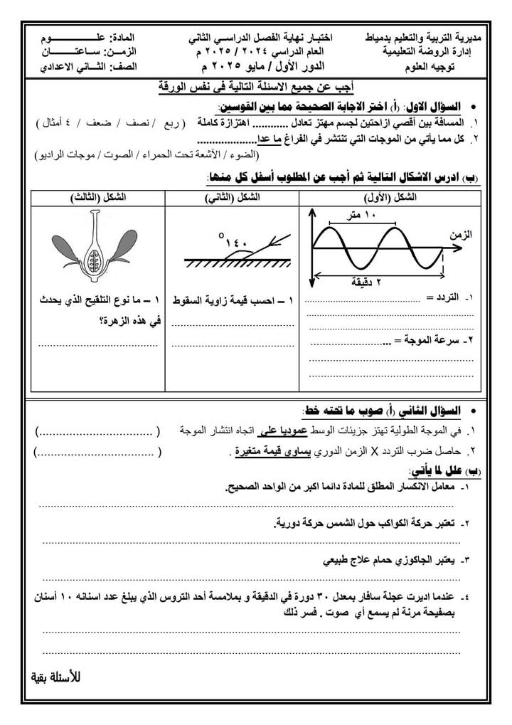 نموذج البوكليت لامتحانات الشهادة الاعدادية
