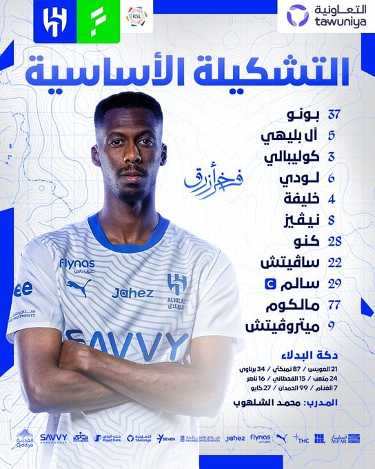 تشكيل الهلال تشكيل الهلال