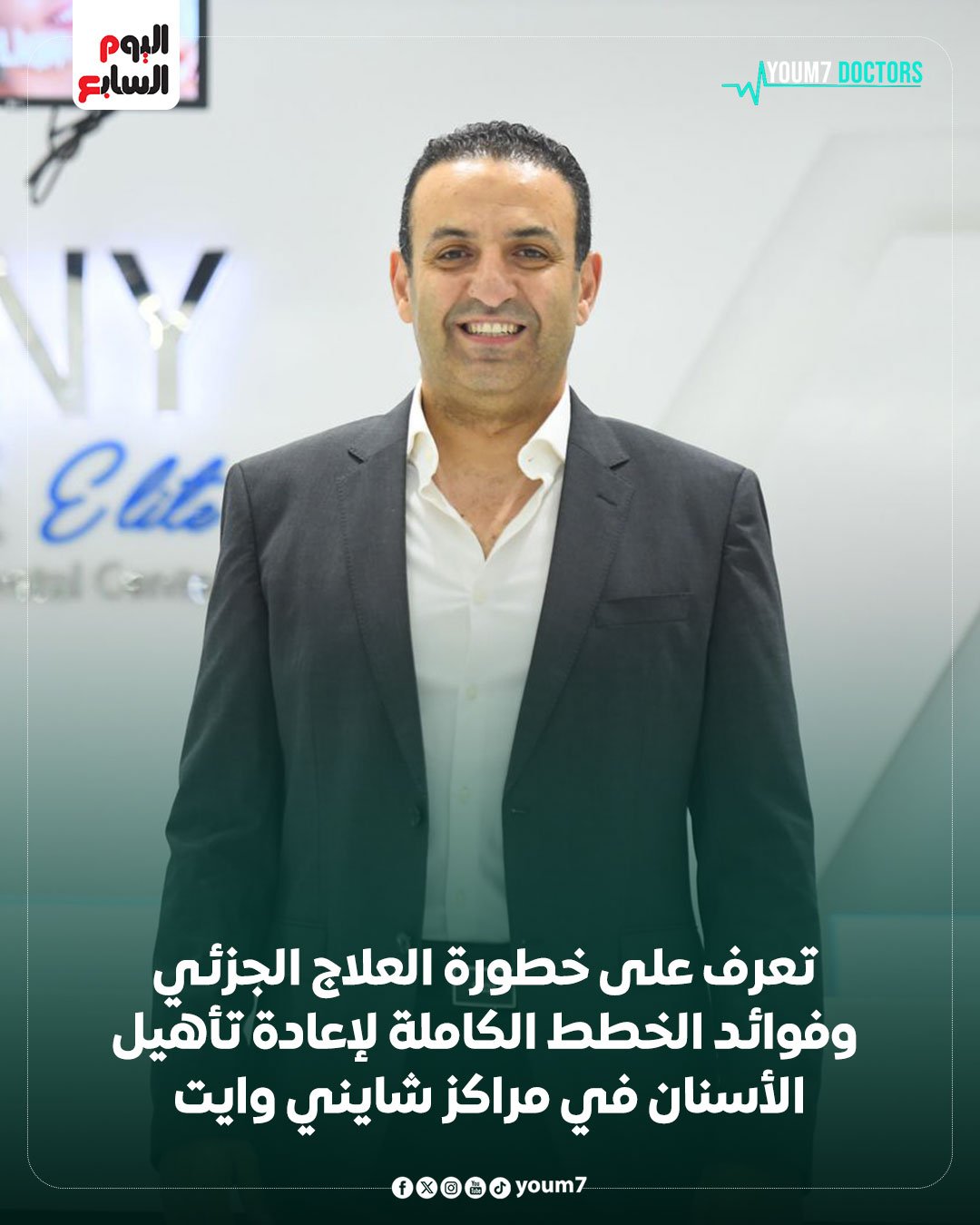 العلاج الكلي والجزئي في إعادة تأهيل الأسنان العلاج الكلي والجزئي في إعادة تأهيل الأسنان