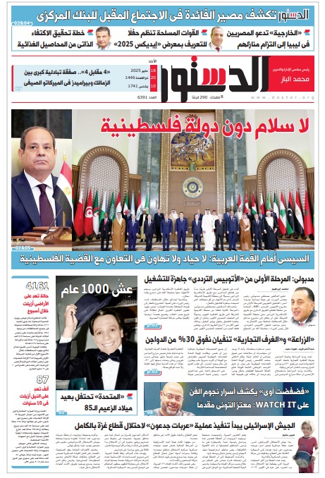 الدستور الدستور