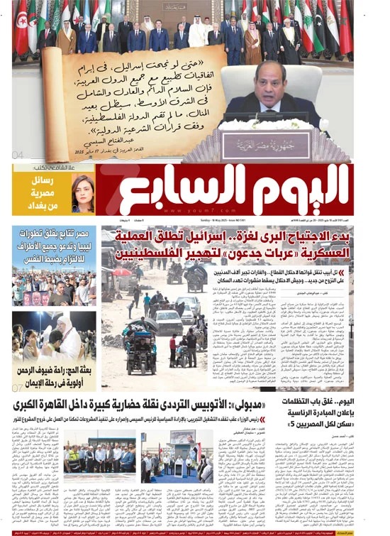 اليوم السابع اليوم السابع