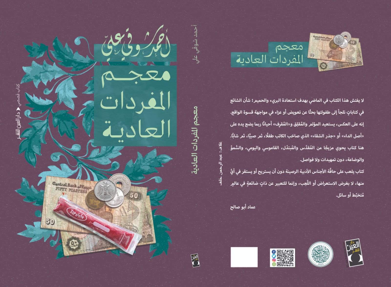معجم المفردات العادية معجم المفردات العادية